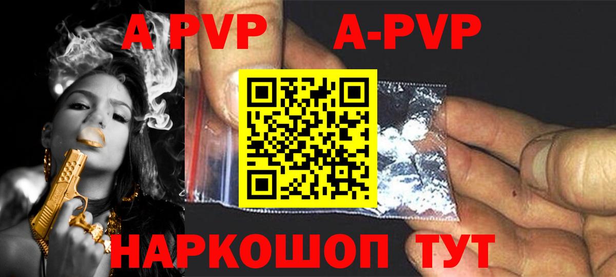 A-PVP Соль  Alpha-PVP СК КРИС  Альфа ПВП  Вход с VPN  A-PVP Crystall  Конаково 