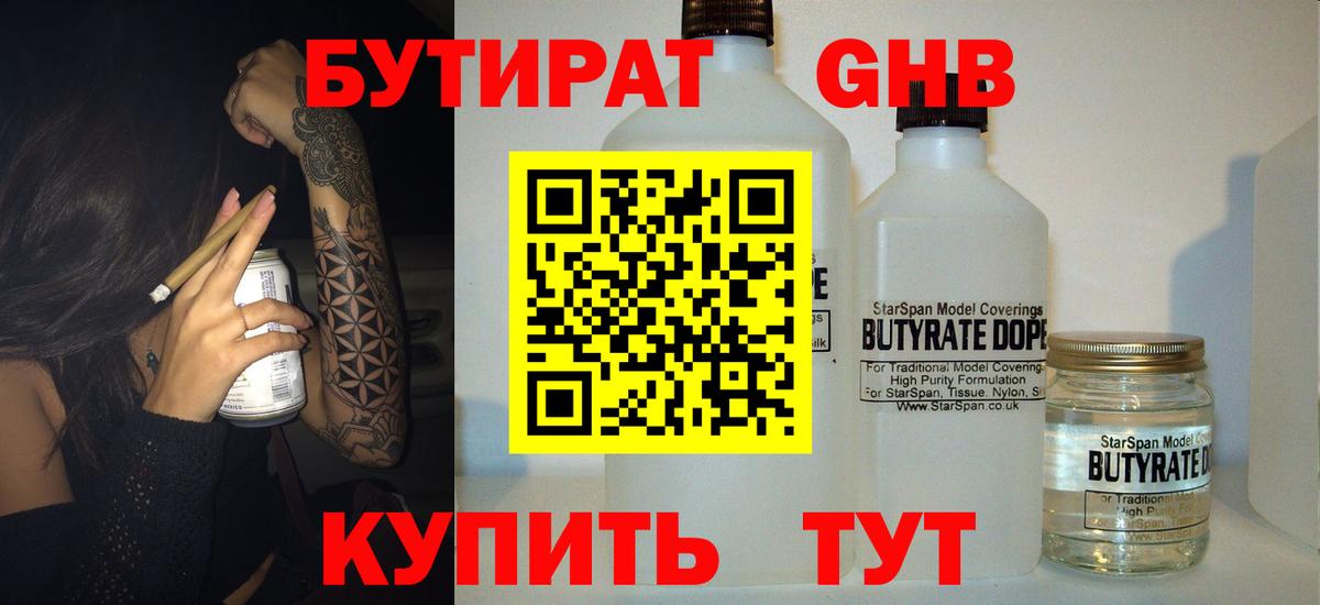 Бутират бутик  Вход с VPN  Конаково 