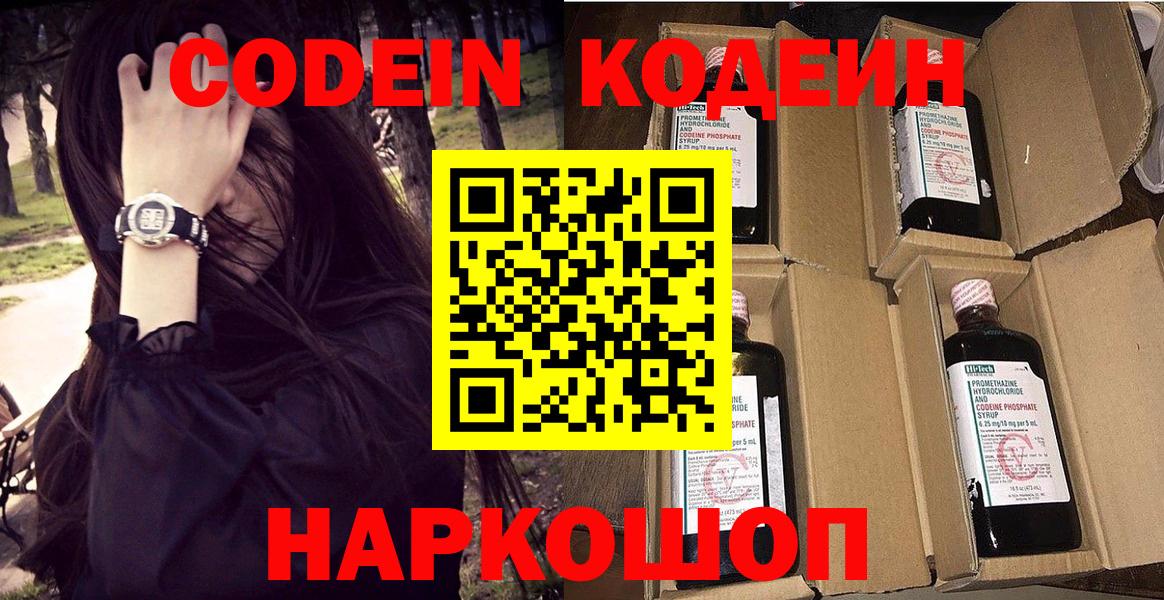 Кодеин напиток Lean (лин)  наркошоп  Конаково  Вход с VPN 