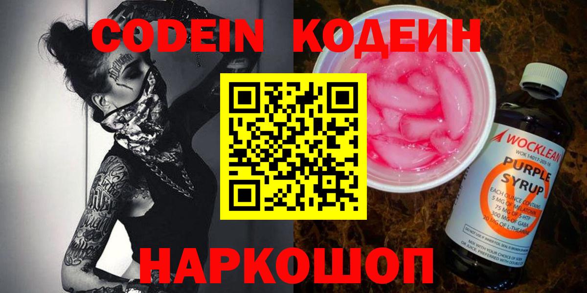 Codein Purple Drank Конаково