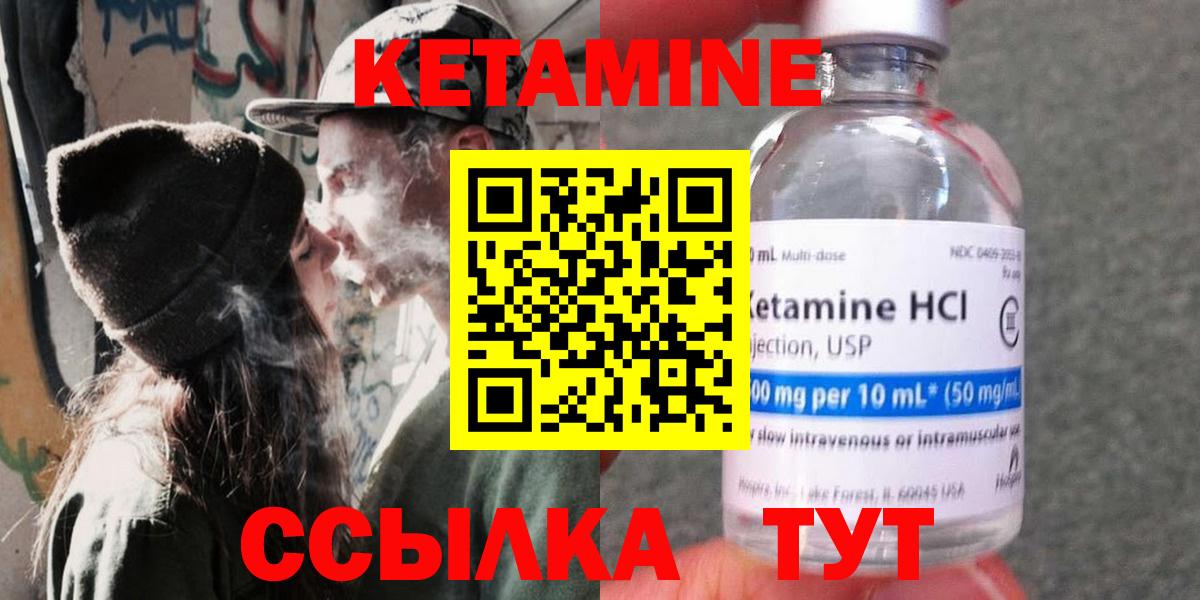 Кетамин ketamine Конаково