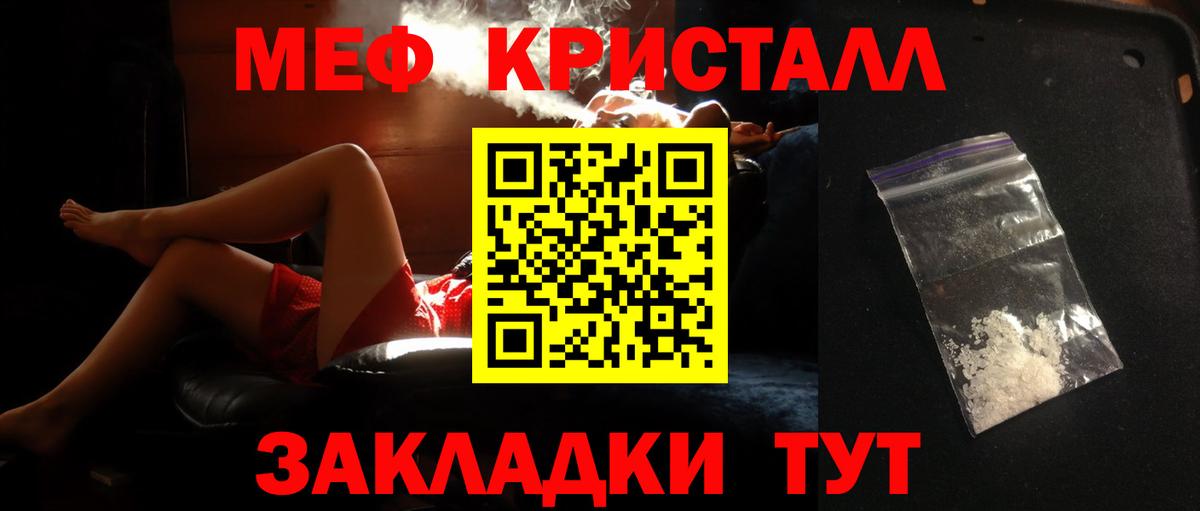 Меф кристаллы Конаково