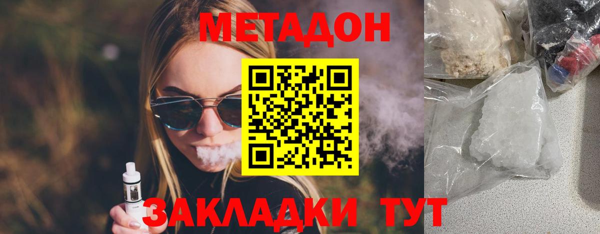 МЕТАДОН белоснежный  Вход с VPN  Конаково 