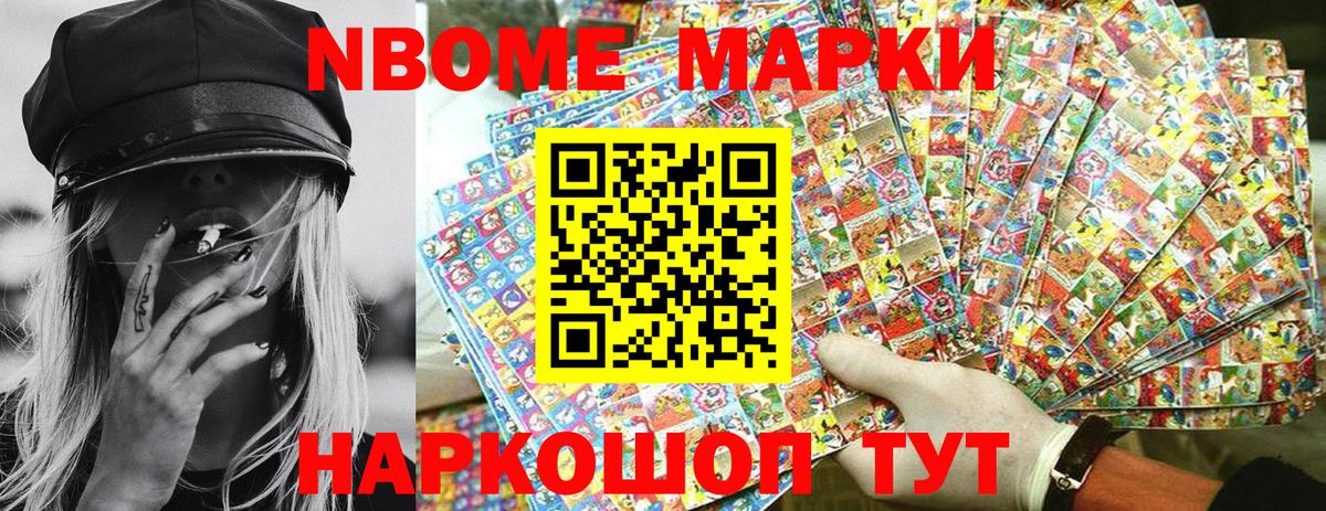 Конаково  Наркотические марки 1,8мг  Марки 25I-NBOMe  Вход с VPN 